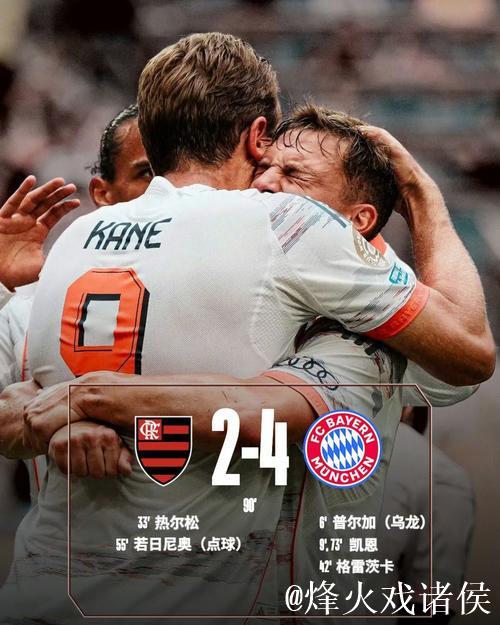 足球之夜:拜仁绝平爆冷冷门,国米问鼎意甲,热刺大败三球,皇马小胜2:1 足球之夜:拜仁绝平爆冷冷门,国米问鼎意甲,热刺大败三球,皇马小胜2:1
